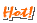 ���݃����N�T�C�g